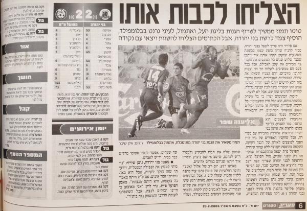 סיקור המשחק במעריב