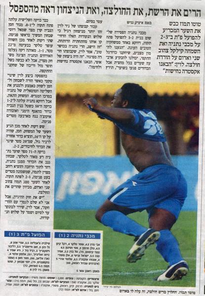 סיקור המשחק מתוך עיתון הארץ.