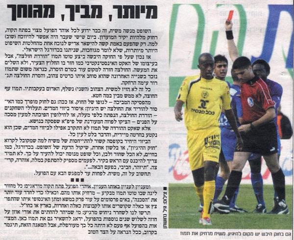 מתוך מה בפתח בעקבות המשחק.