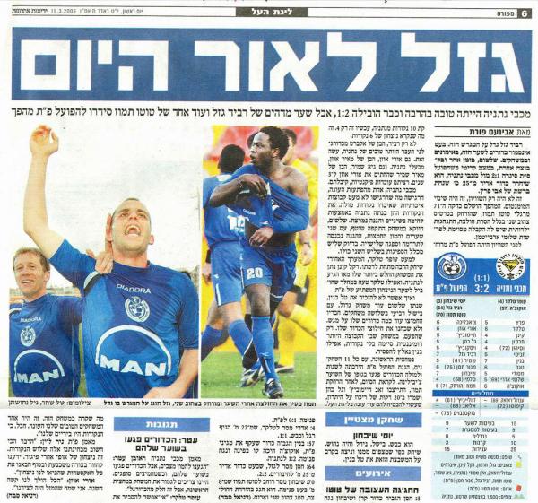 סיקור המשחק מתוך ידיעות אחרונות.