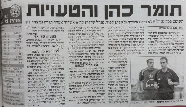 סיקור המשחק בידיעות אחרונות
