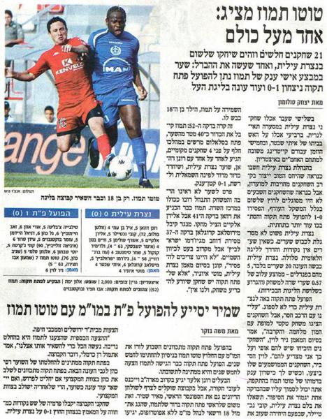 סיקור המשחק מתוך עיתון הארץ.