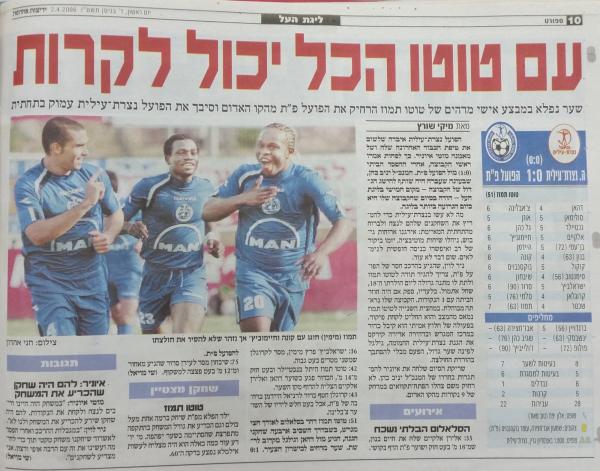 סיקור המשחק בידיעות אחרונות