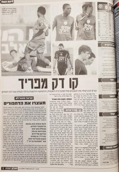 סיקור המשחק במעריב