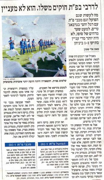 סיקור המשחק מתוך מעריב.