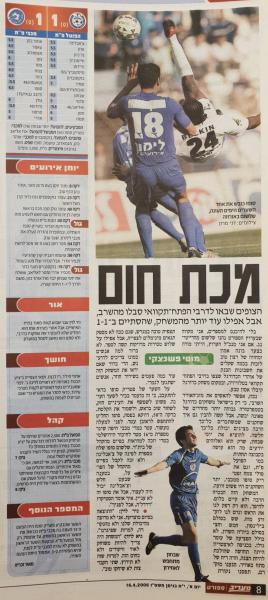 סיקור המשחק במעריב