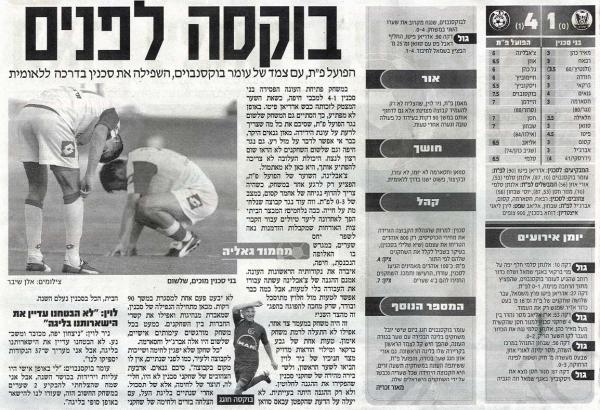סיקור המשחק מתוך מעריב.