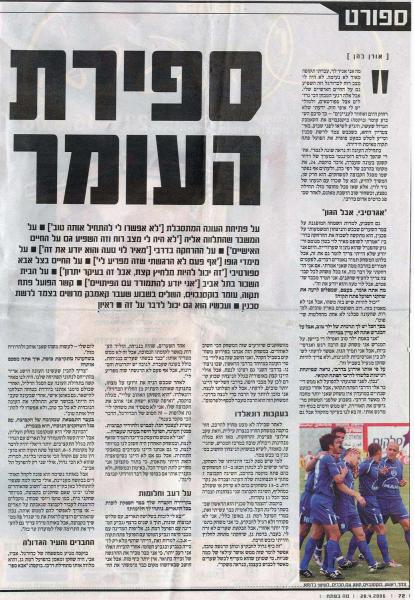 ראיון עם עומר בוקסנבוים מתוך מה בפתח (עמוד ראשון).