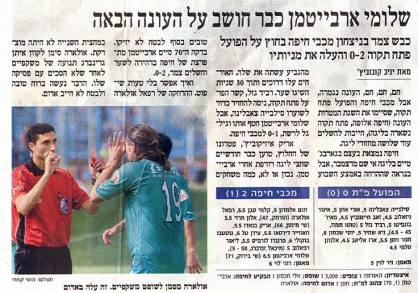 סיקור המשחק מתוך מעריב.