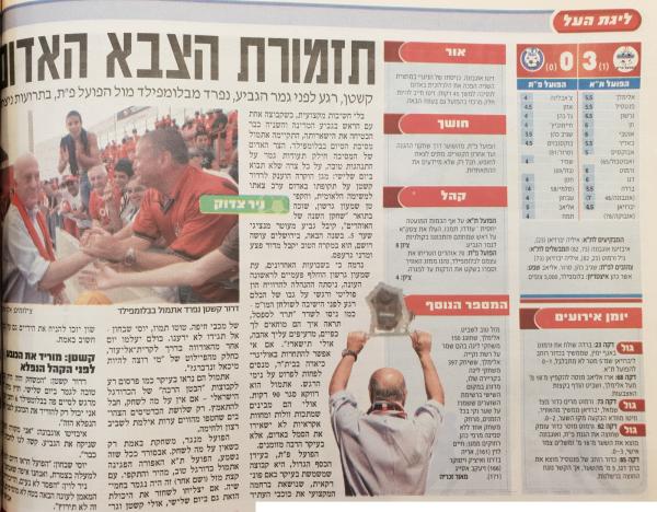 סיקור המשחק במעריב