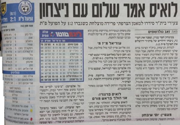 סיקור המשחק בידיעות אחרונות