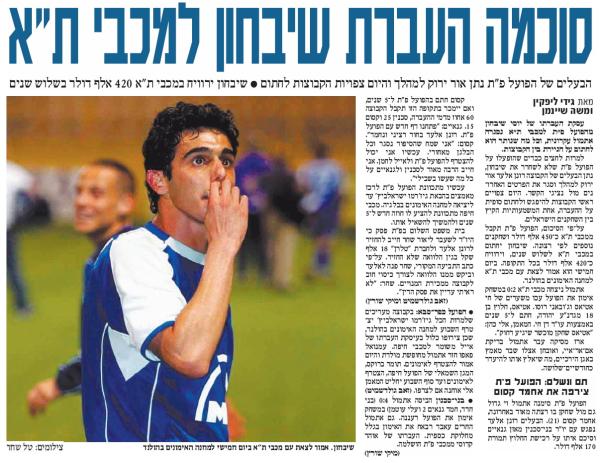 ידיעות אחרונות, 18.7.2006 - סוכמה העברת יוסי שבחון למכבי ת"א