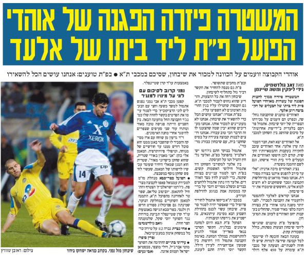 ידיעות אחרונות, 19.7.2006 - הפגנה של אוהדי הפועל פ"ת בעקבות העברת יוסי שבחון למכבי ת"א