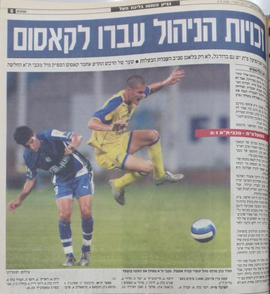 סיקור המשחק בידיעות אחרונות