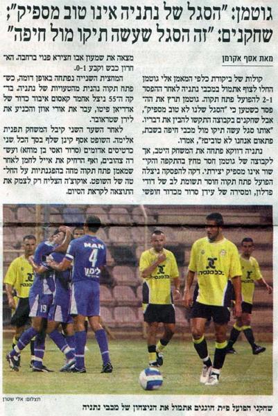 סיקור המשחק מתוך עיתון הארץ.
