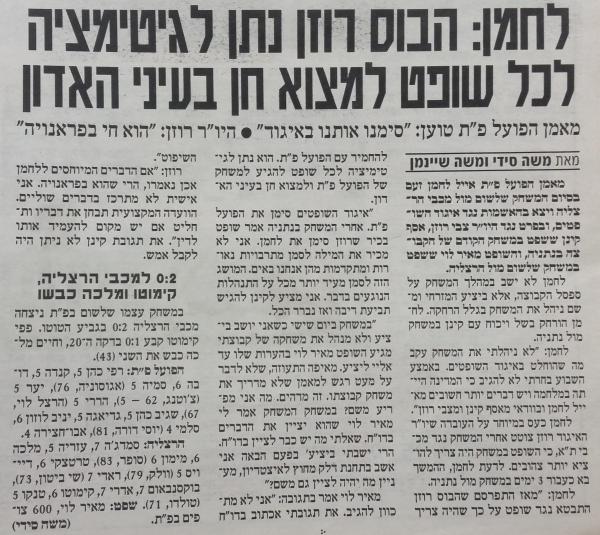 סיקור המשחק בידיעות אחרונות