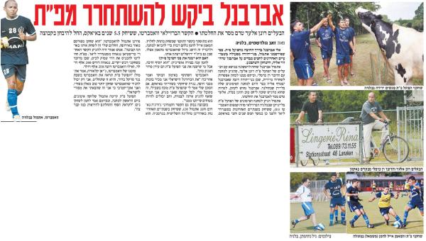 דיווחים ותמונות ממחנה האימונים של הפועל פ"ת בבלגיה, מתוך ידיעות אחרונות (21.7.2006)