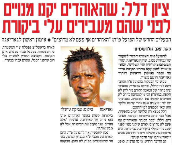 ידיעה על צירופו של צ'אק גדיאגה, ועוד הכנות אופטימיות לקראת תחילת העונה. מתוך ידיעות אחרונות, 3.8.2006