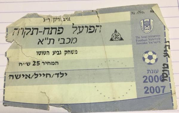 כרטיס למשחק בין הפועל פתח תקוה ומכבי תל-אביב