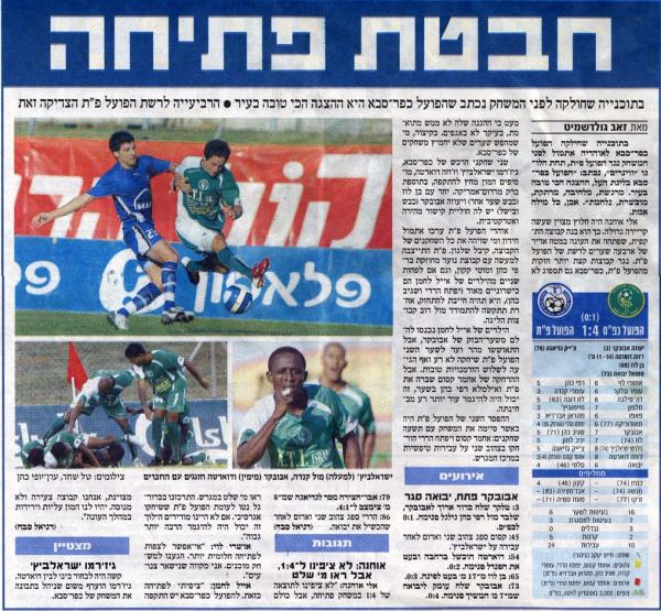 סיקור המשחק מתוך ידיעות אחרונות.
