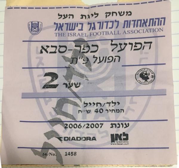 כרטיס למשחק בין הפועל פתח תקוה והפועל כפר-סבא