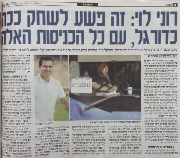 סיקור המשחק בידיעות אחרונות