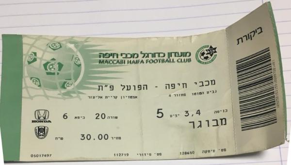 כרטיס למשחק בין הפועל פתח תקוה ומכבי חיפה
