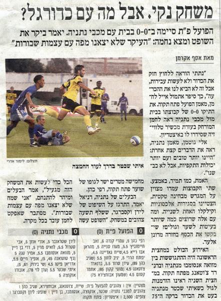 סיקור המשחק מתוך עיתון הארץ.