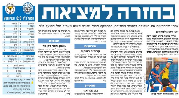 סיקור המשחק בידיעות אחרונות
