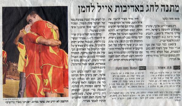 סיקור המשחק מתוך עיתון הארץ.
