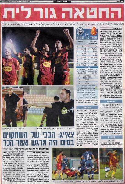 סיקור המשחק מתוך ידיעות אחרונות.