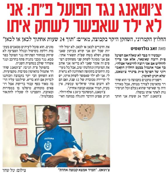 לקראת סוף הרומן עם ברנרד צ'וטאנג, מתוך ידיעות אחרונות, 20.9.2006