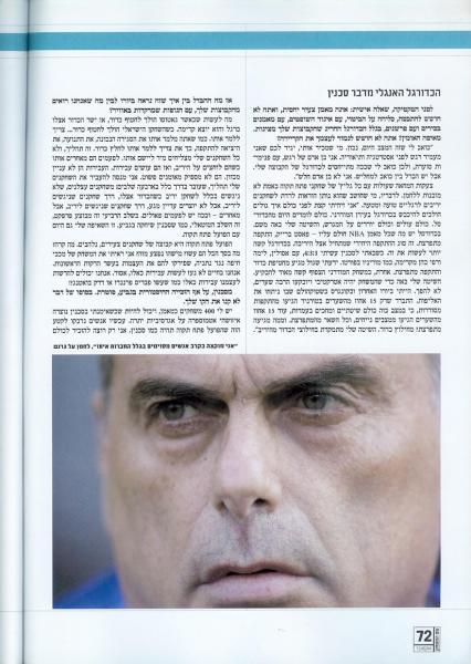 ראיון עם אייל לחמן, עמוד שלישי ('שם המשחק', אוקטובר 2006).
