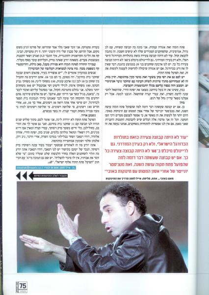 ראיון עם אייל לחמן, עמוד שישי ('שם המשחק', אוקטובר 2006).