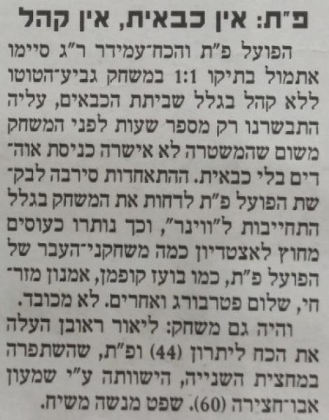 סיקור המשחק בידיעות אחרונות