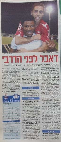 סיקור המשחק בידיעות אחרונות