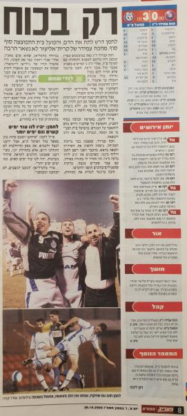 סיקור המשחק במעריב