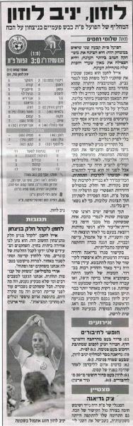 סיקור המשחק מתוך ידיעות אחרונות.