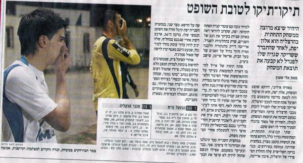 סיקור המשחק מתוך עיתון הארץ.