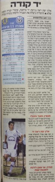 סיקור המשחק בידיעות אחרונות