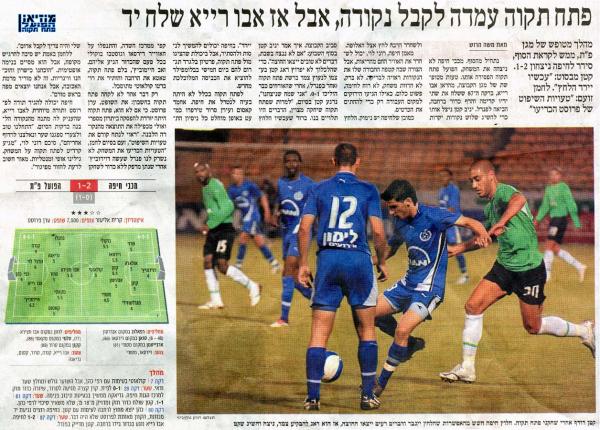 סיקור המשחק מתוך עיתון הארץ.