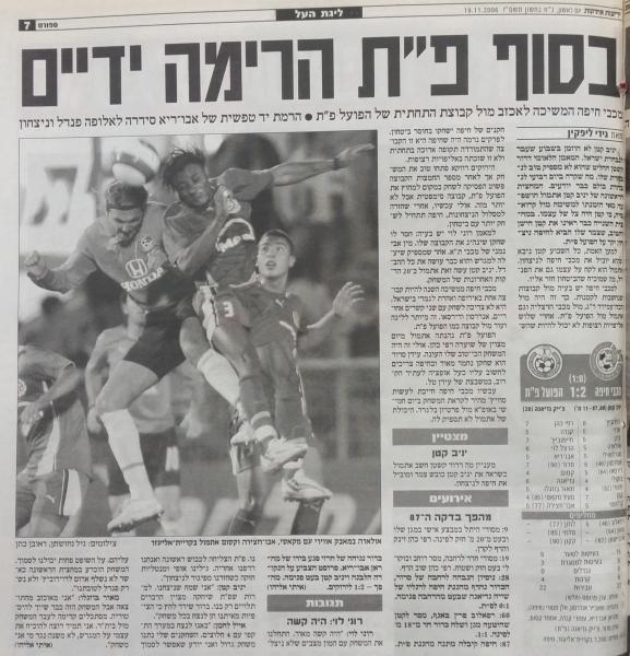 סיקור המשחק בידיעות אחרונות