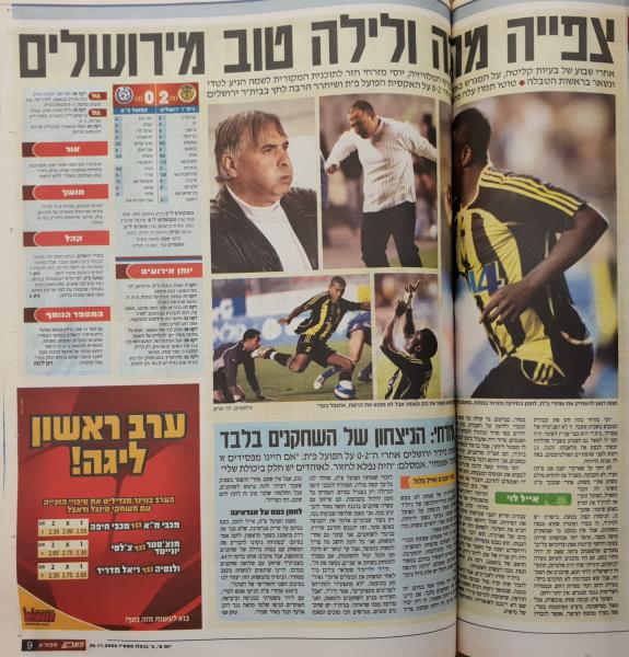 סיקור המשחק במעריב