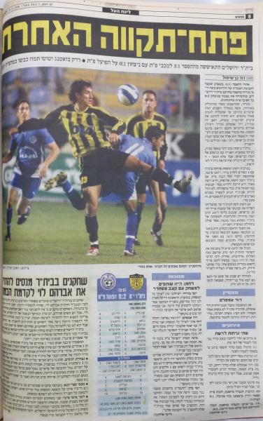 סיקור המשחק בידיעות אחרונות