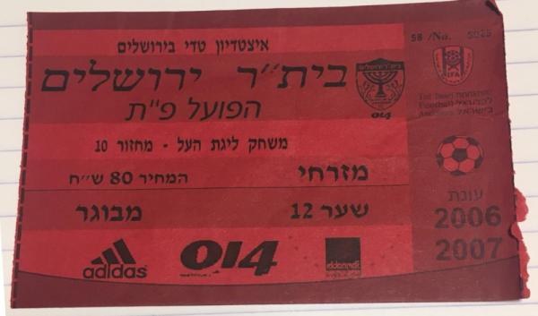 כרטיס למשחק בין הפועל פתח תקוה ובית"ר ירושלים