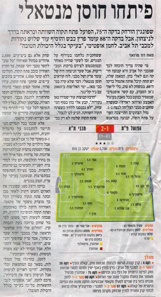 סיקור המשחק מתוך עיתון הארץ.