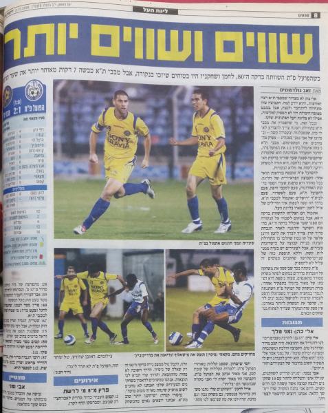 סיקור המשחק בידיעות אחרונות