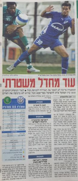 סיקור המשחק בידיעות אחרונות