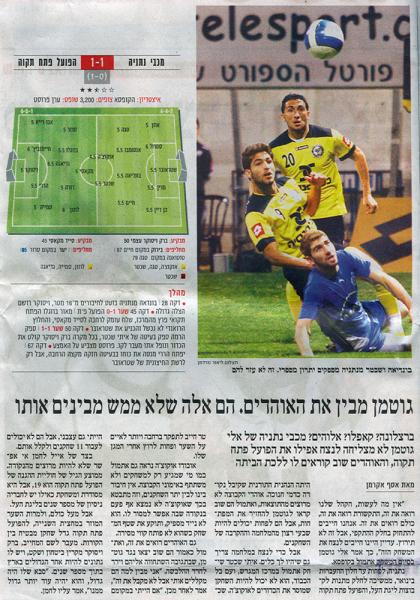 סיקור המשחק מתוך עיתון הארץ.
