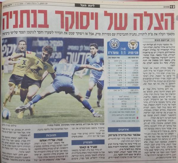 סיקור המשחק בידיעות אחרונות